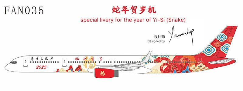 FAN035 | NG Models 1:400 | Boeing 757-300 Fantasy Model (special livery for Yi-Si Year)(with plastic stand) | was due February 2025